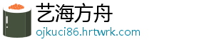 艺海方舟手机访问